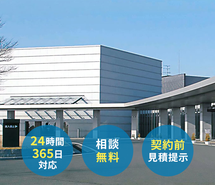 県央みずほ斎場