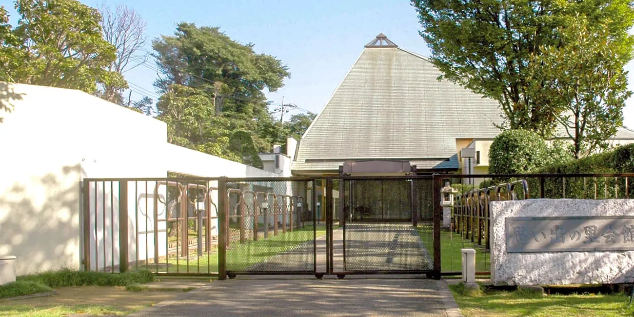 思い出の里会館外観