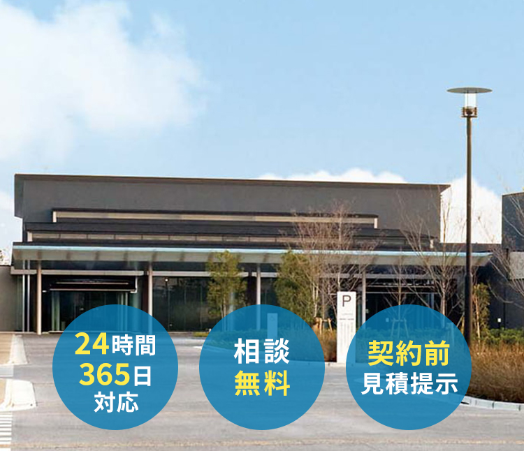 埼葛斎場